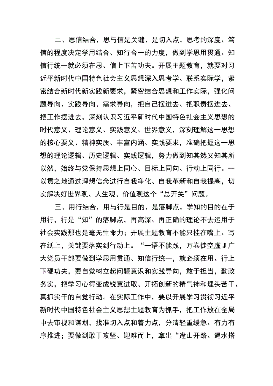 2023以学铸魂以学增智以学正风以学促干读书班研讨交流发言材料精选五篇完整版.docx_第2页