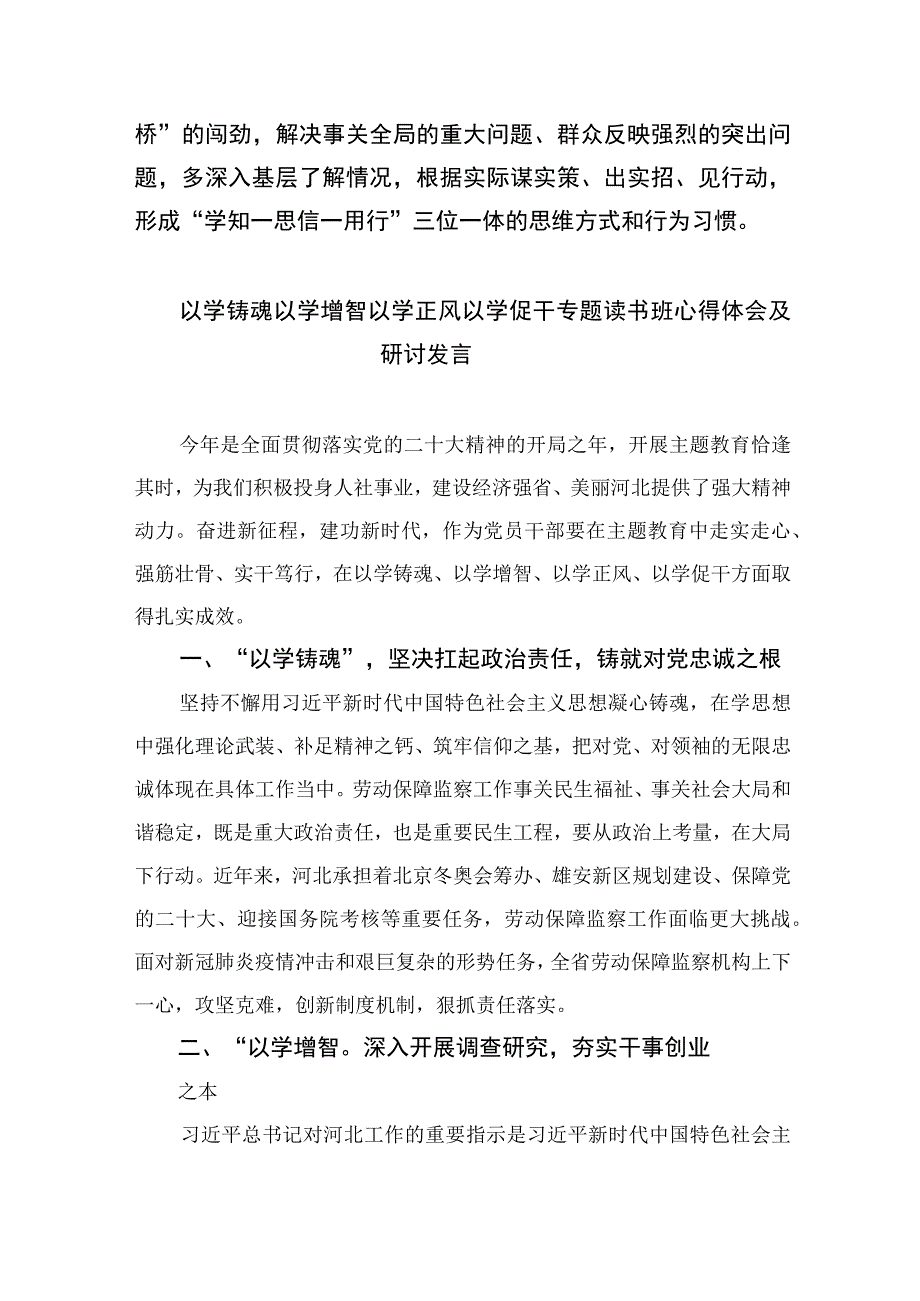 2023以学铸魂以学增智以学正风以学促干读书班研讨交流发言材料精选五篇完整版.docx_第3页