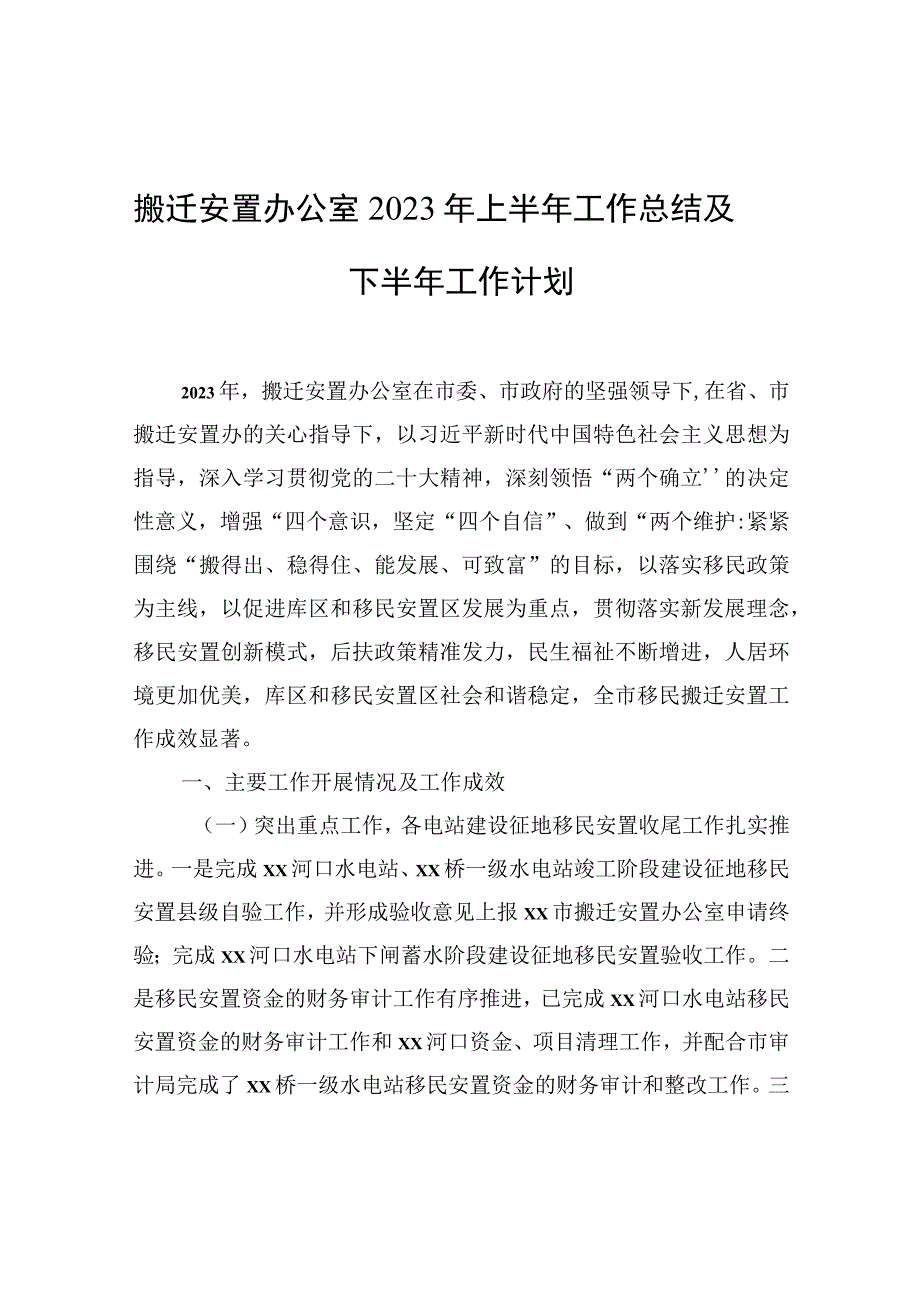 2023年上半年工作总结及下半年工作计划汇编9篇.docx_第2页