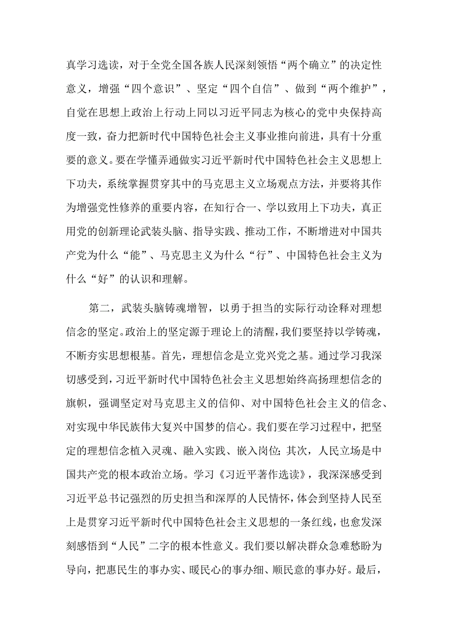 2023在局党组理论学习中心组集中学习会议上的主持讲话稿范文.docx_第3页