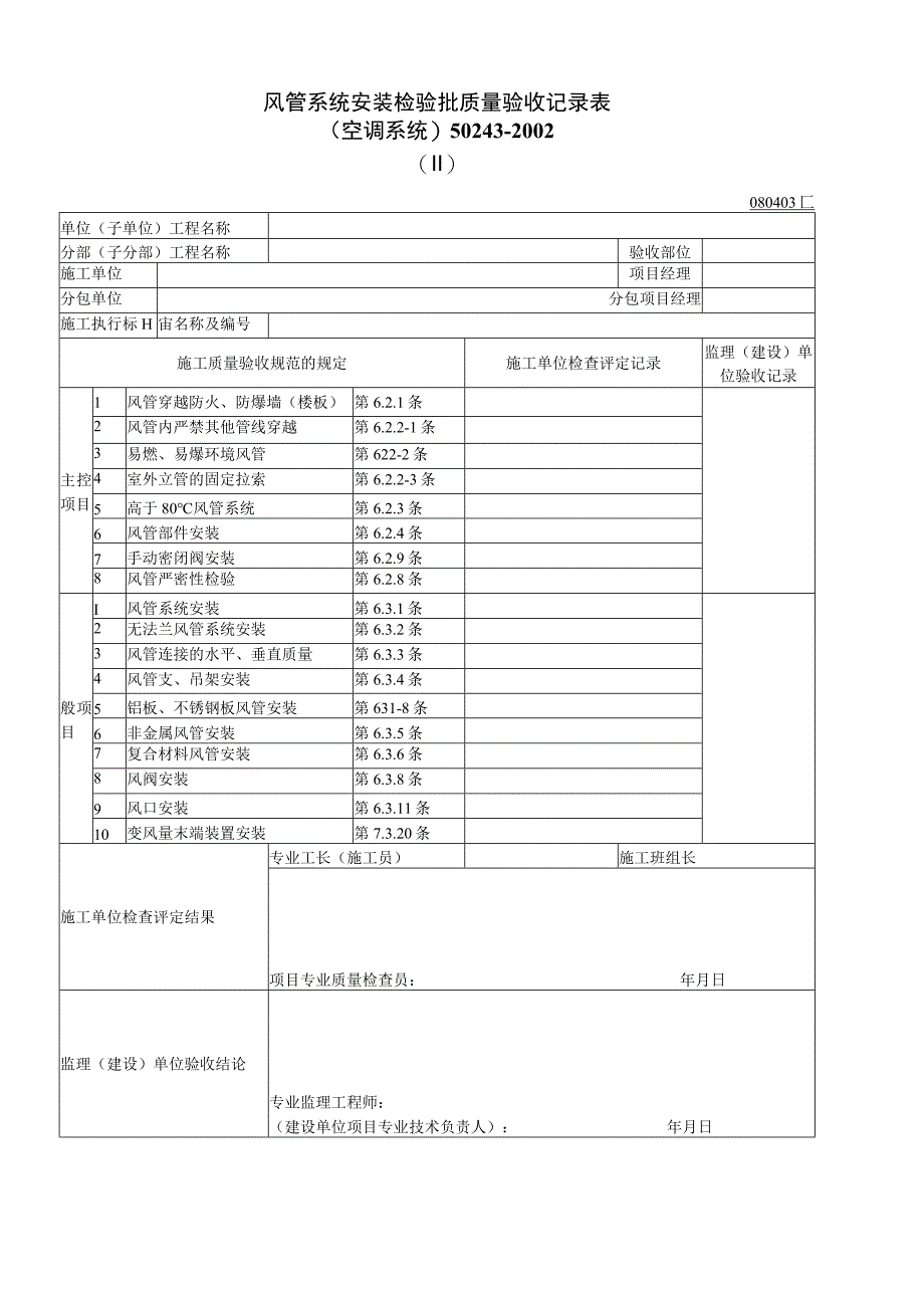 080403Ⅱ工程文档范本.docx_第1页