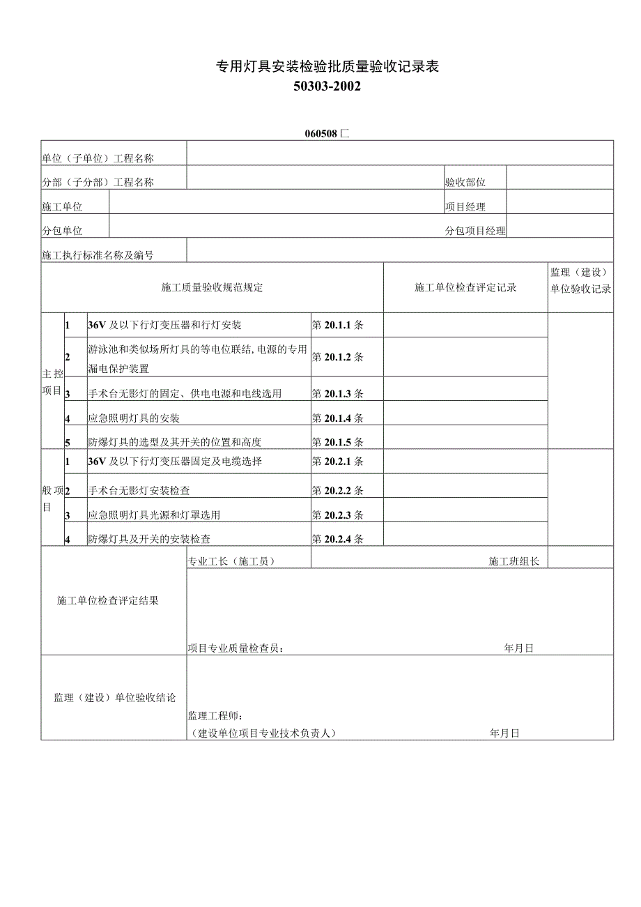 060508工程文档范本.docx_第1页