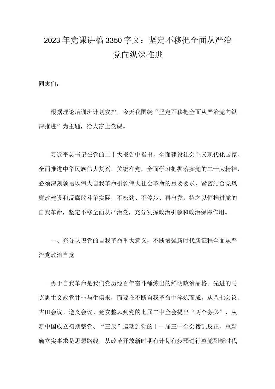 2023年党课学习讲稿10篇附：廉政廉洁专题党课讲稿.docx_第2页