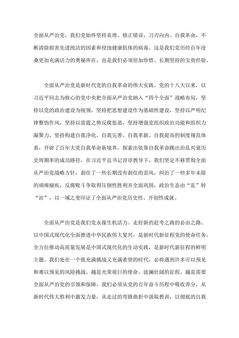 2023年党课学习讲稿10篇附：廉政廉洁专题党课讲稿.docx_第3页