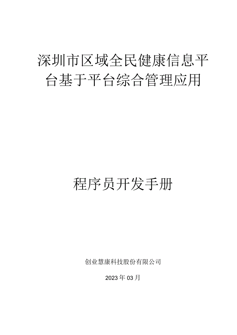 13程序员开发手册.docx_第1页