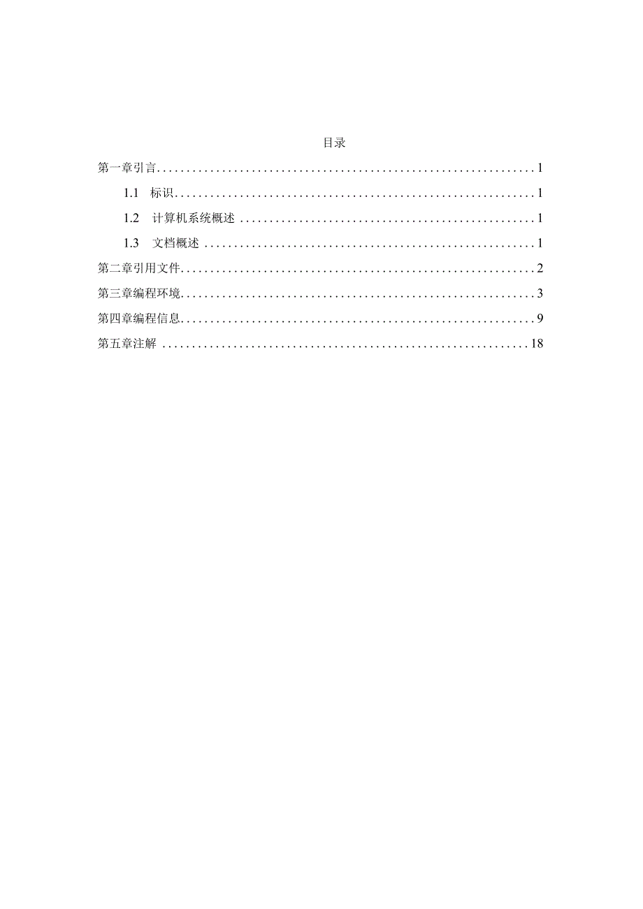 13程序员开发手册.docx_第2页