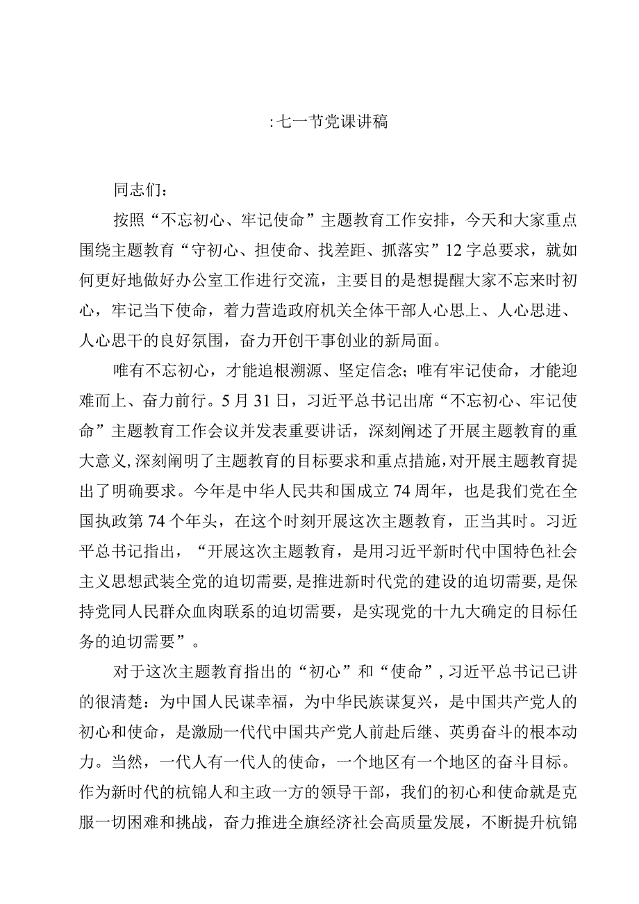 2023七一节党课讲稿四篇优选.docx_第1页