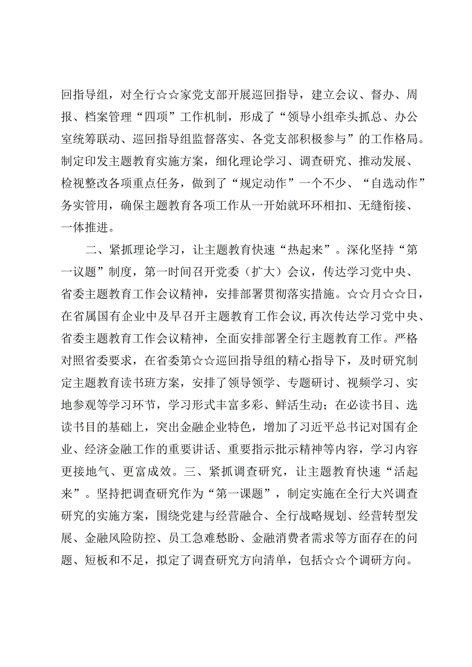 2023主题教育开展情况阶段性工作总结汇报5篇.docx_第2页