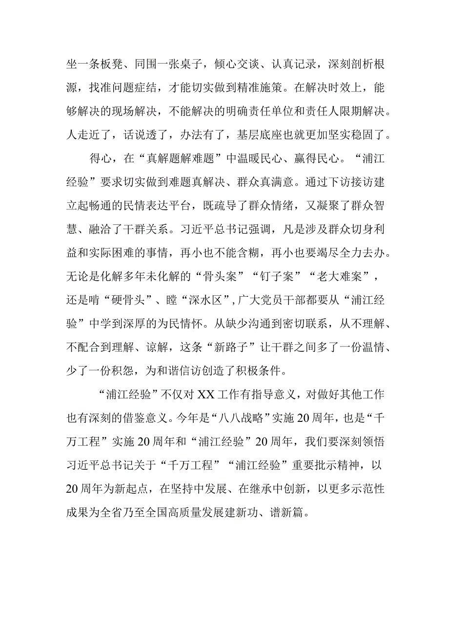 2023年党员干部学习浦江经验专题研讨交流发言心得体会感想6篇.docx_第2页