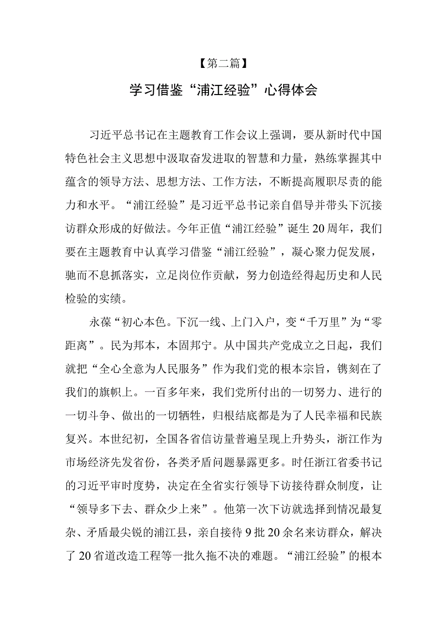 2023年党员干部学习浦江经验专题研讨交流发言心得体会感想6篇.docx_第3页