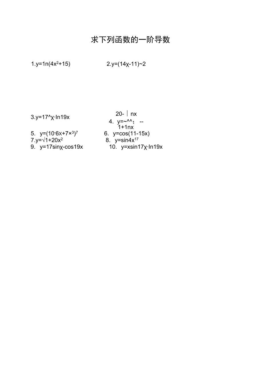 10道函数的一阶导数练习题及答案C.docx_第1页