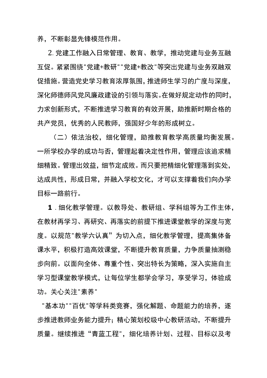 20232024学年第一学期学校工作意见.docx_第3页