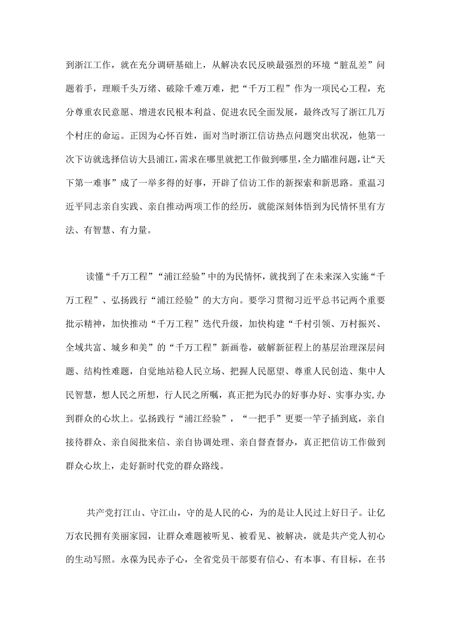 10篇稿：浙江千万工程浦江经验经验案例专题研讨党课学习材料心得体会发言稿.docx_第3页