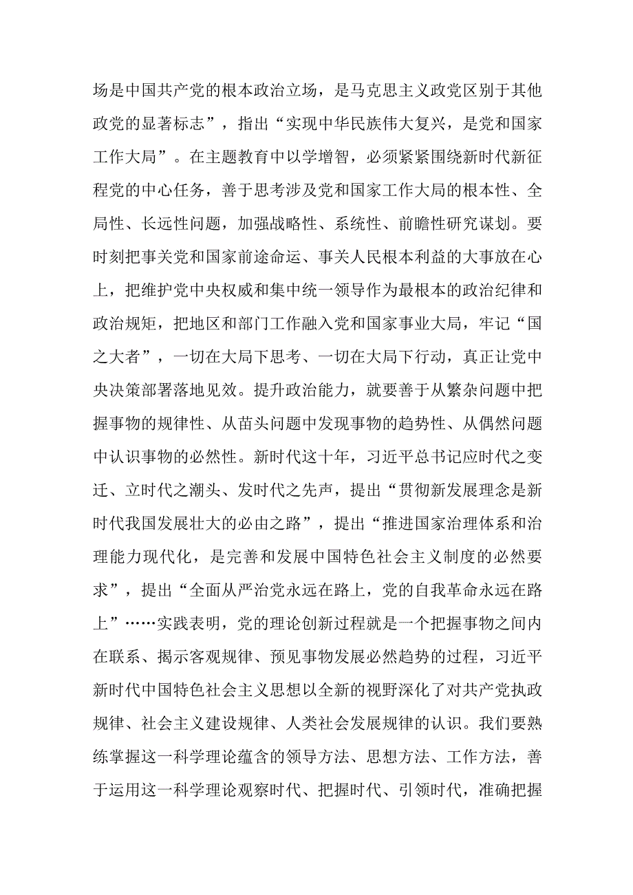 2023主题教育以学增智专题学习研讨交流心得体会发言材料8篇范例精选.docx_第2页