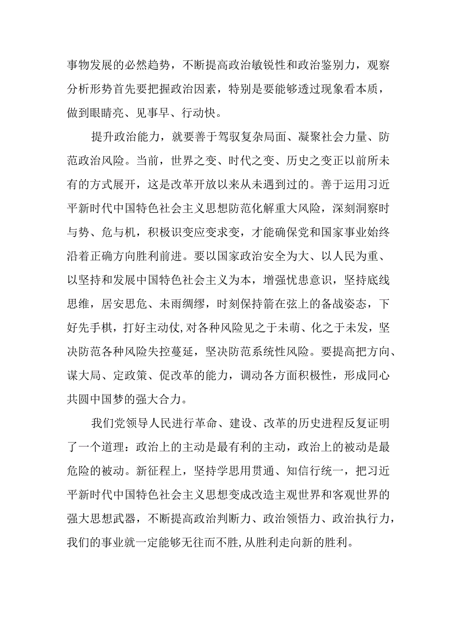 2023主题教育以学增智专题学习研讨交流心得体会发言材料8篇范例精选.docx_第3页