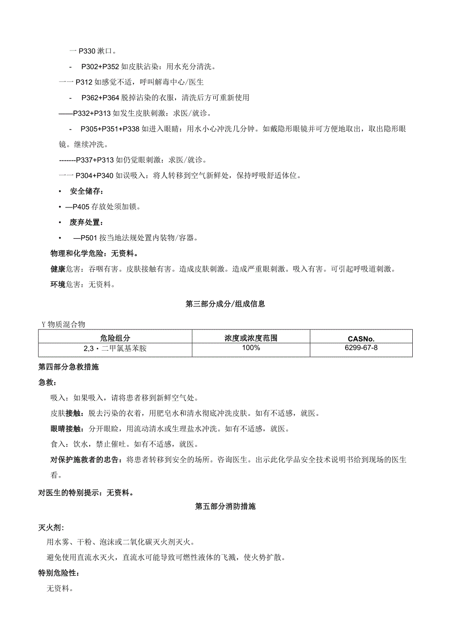 2,3二甲氧基苯胺安全技术说明书MSDS.docx_第2页