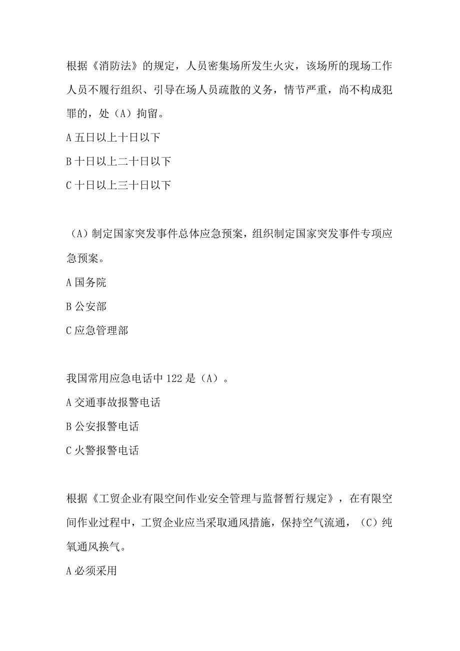 2023年全国安全生产月知识竞赛题库链工宝.docx_第1页