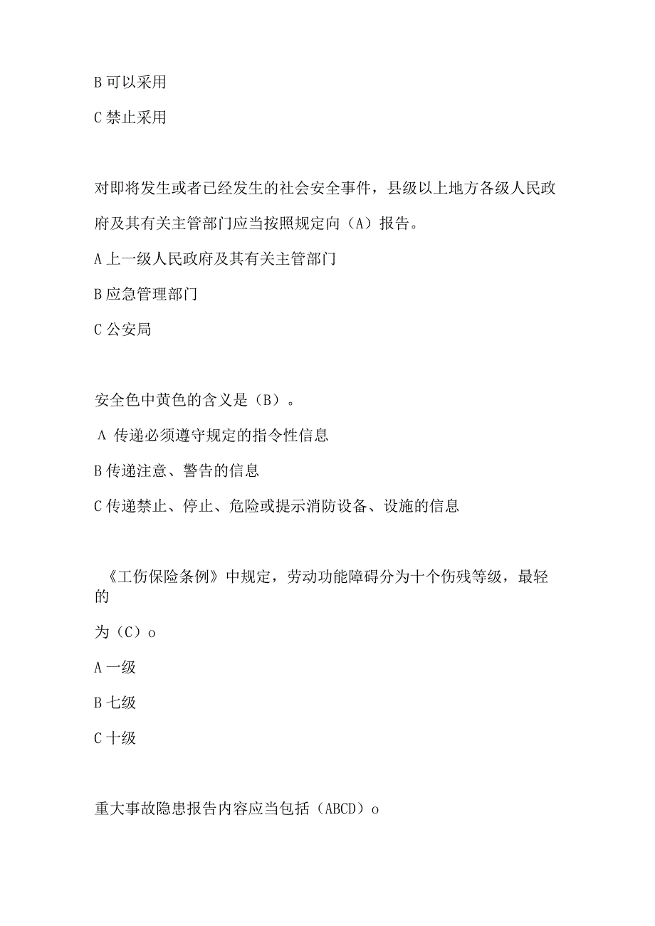 2023年全国安全生产月知识竞赛题库链工宝.docx_第2页