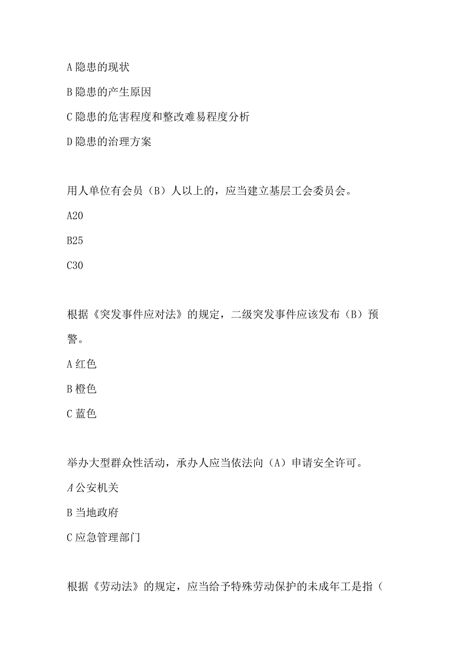 2023年全国安全生产月知识竞赛题库链工宝.docx_第3页