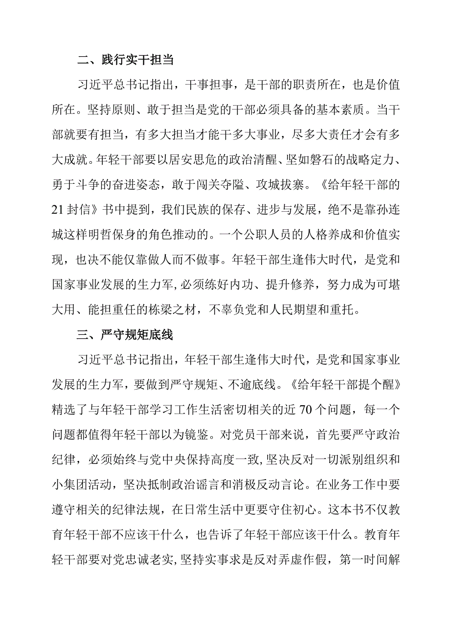 2023年党员干部研读《给年轻干部的21封信》《给年轻干部提个醒》心得分享.docx_第2页