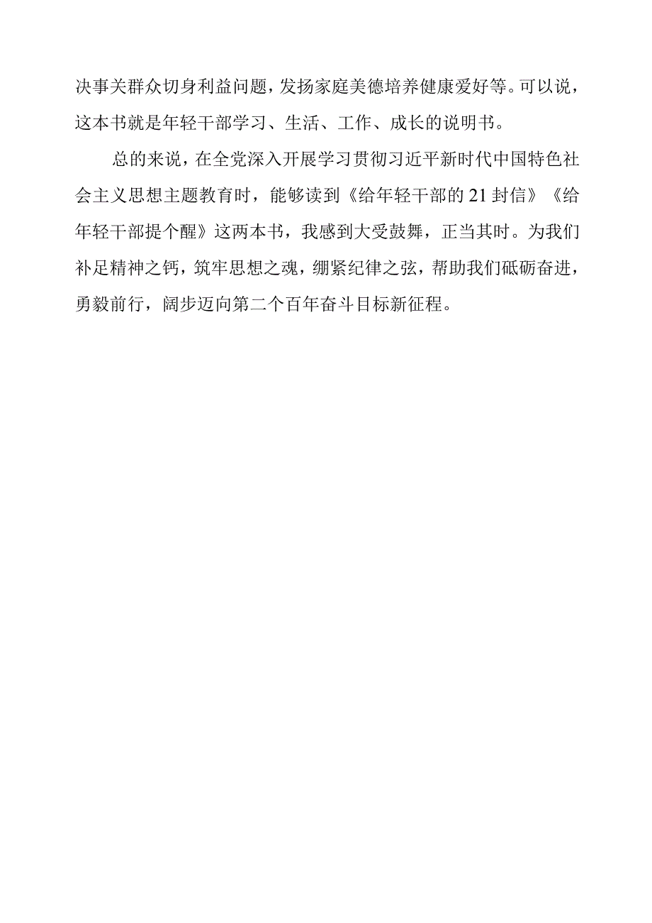 2023年党员干部研读《给年轻干部的21封信》《给年轻干部提个醒》心得分享.docx_第3页