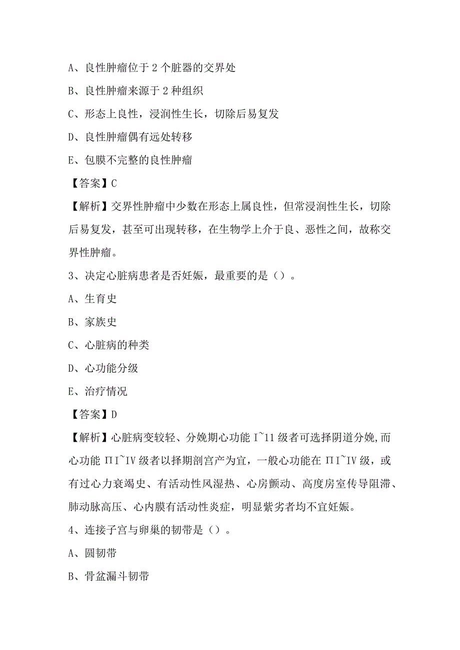 2023年9月长清区事业单位招聘护士岗位《护理学》试题.docx_第2页