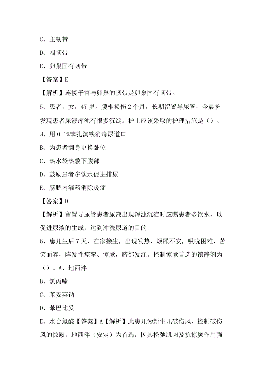 2023年9月长清区事业单位招聘护士岗位《护理学》试题.docx_第3页