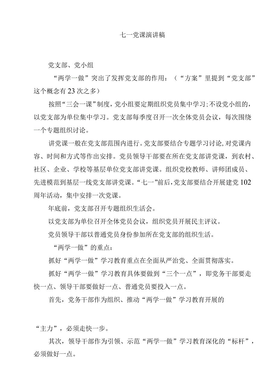 2023七一讲党课讲稿精选四篇样本.docx_第2页