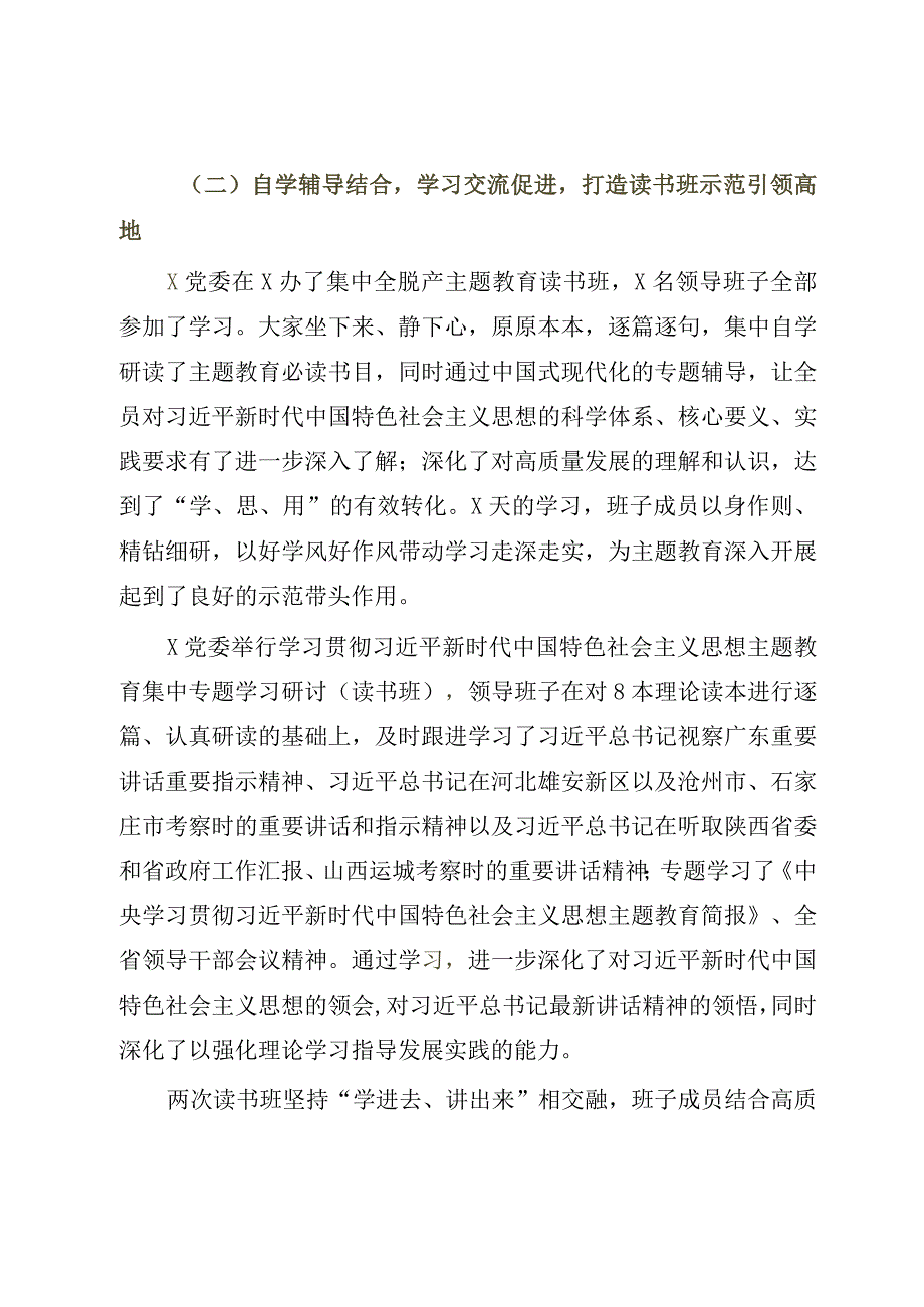 2023年企业党委学习情况报告参考模板.docx_第3页