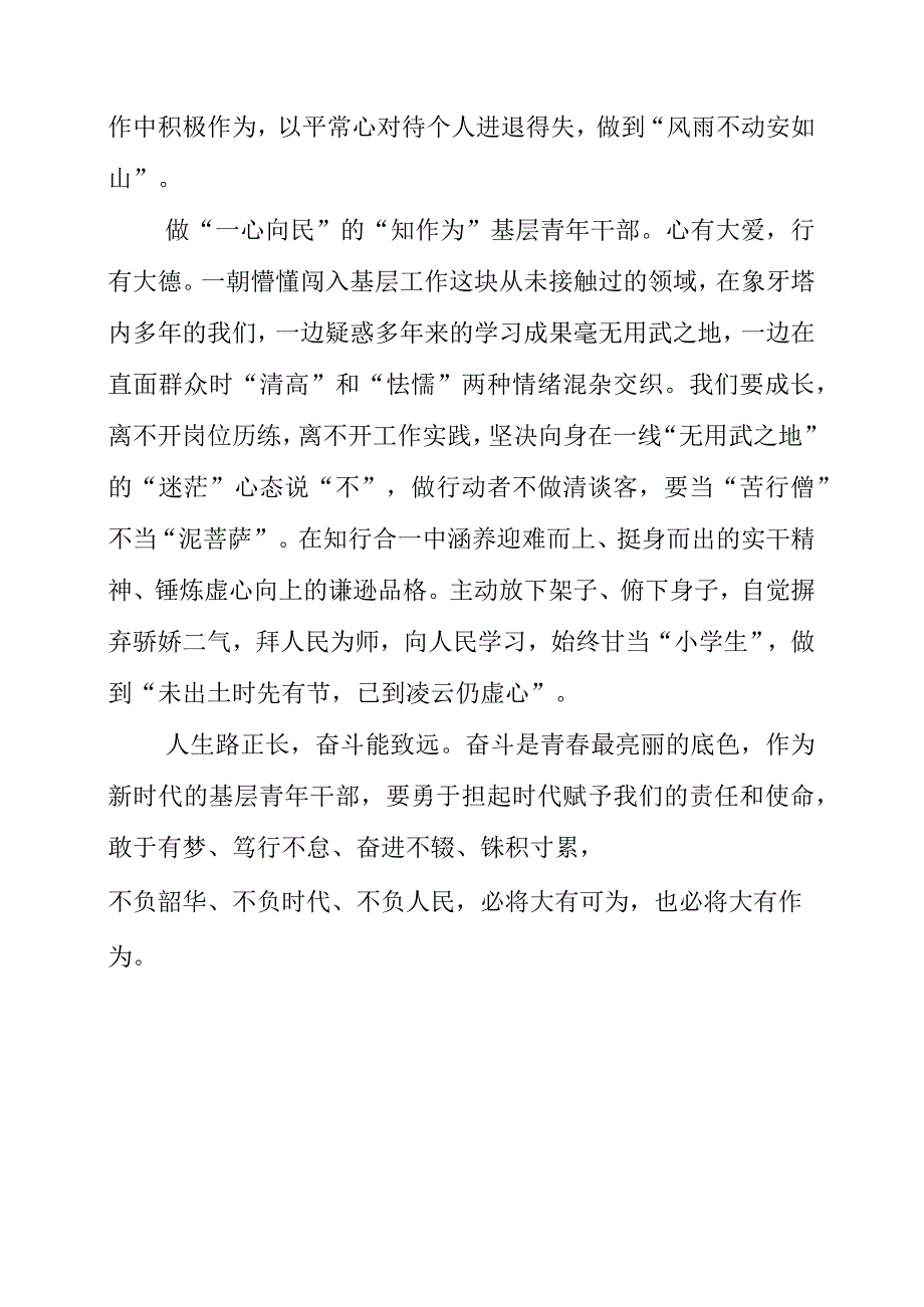 2023年党员干部读《关于年轻干部六篇重要讲话精神》的心得.docx_第2页