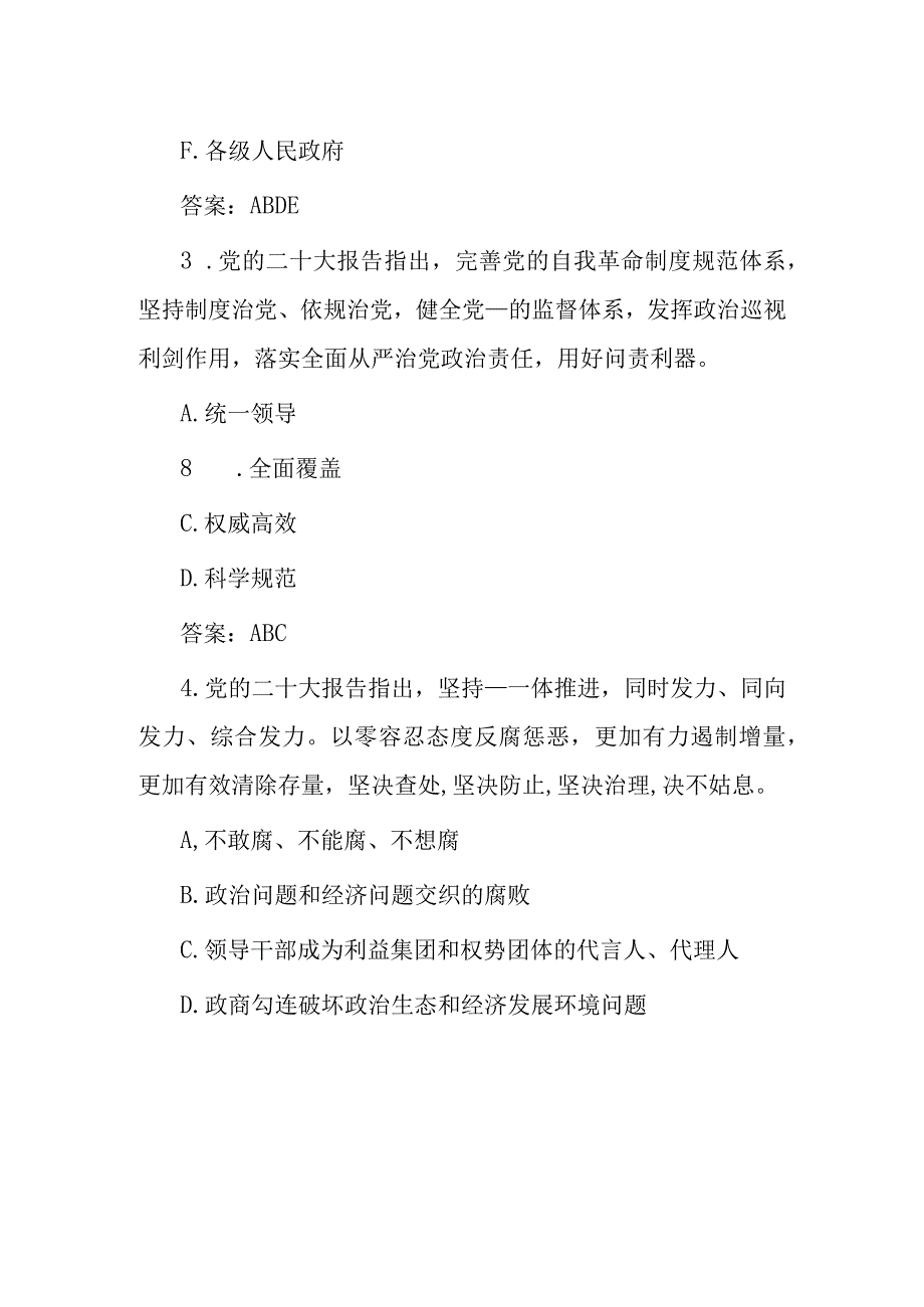 2023年党纪党规知识测试50题含答案_002.docx_第2页