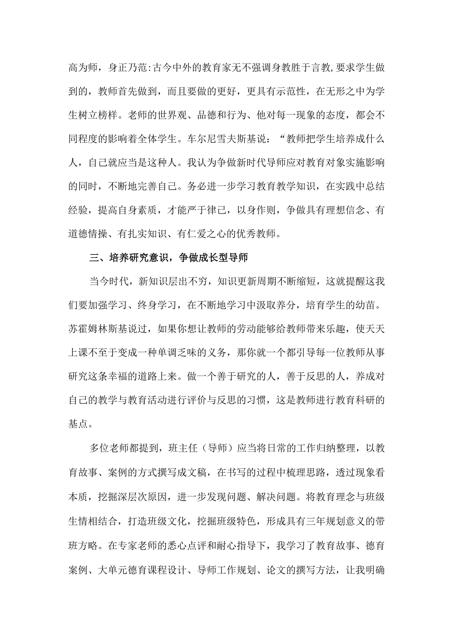 2023中小学班主任培训学习个人心得感想.docx_第3页