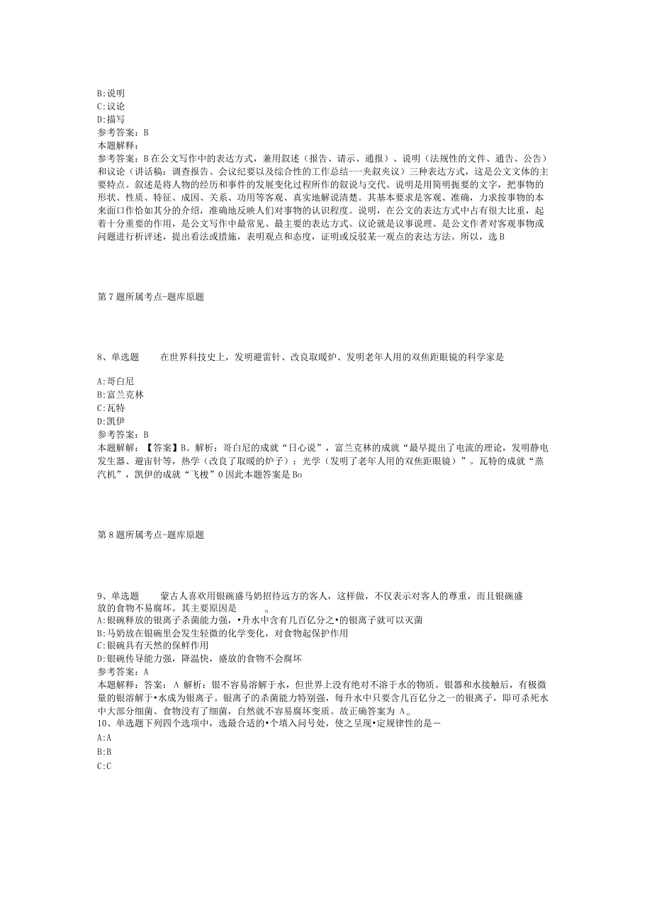 2023年04月浙江省湖州市吴兴区公开招聘事业单位工作人员模拟题二.docx_第3页