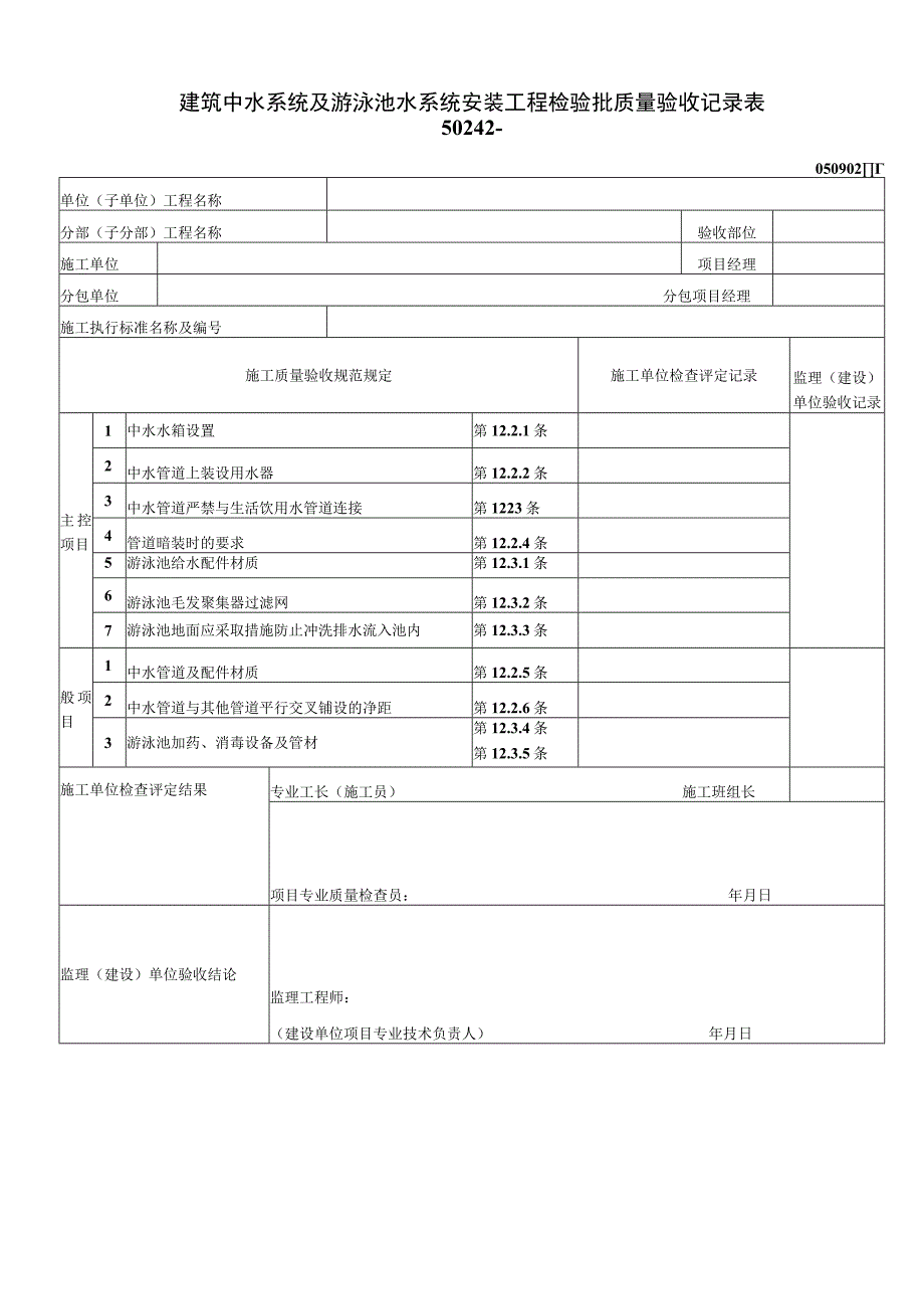 050902工程文档范本.docx_第1页