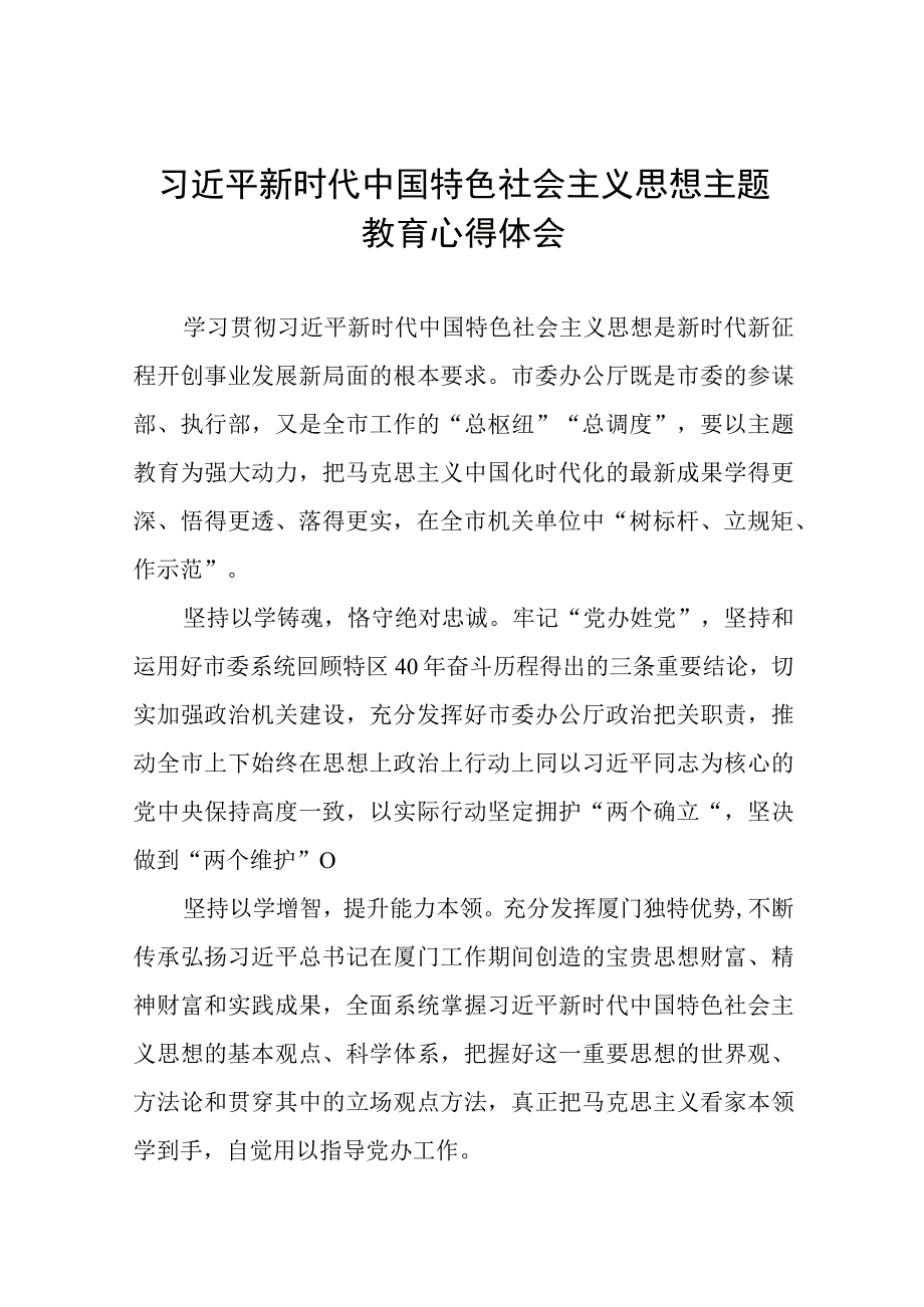 2023年主题教育心得体会最新版七篇.docx_第1页