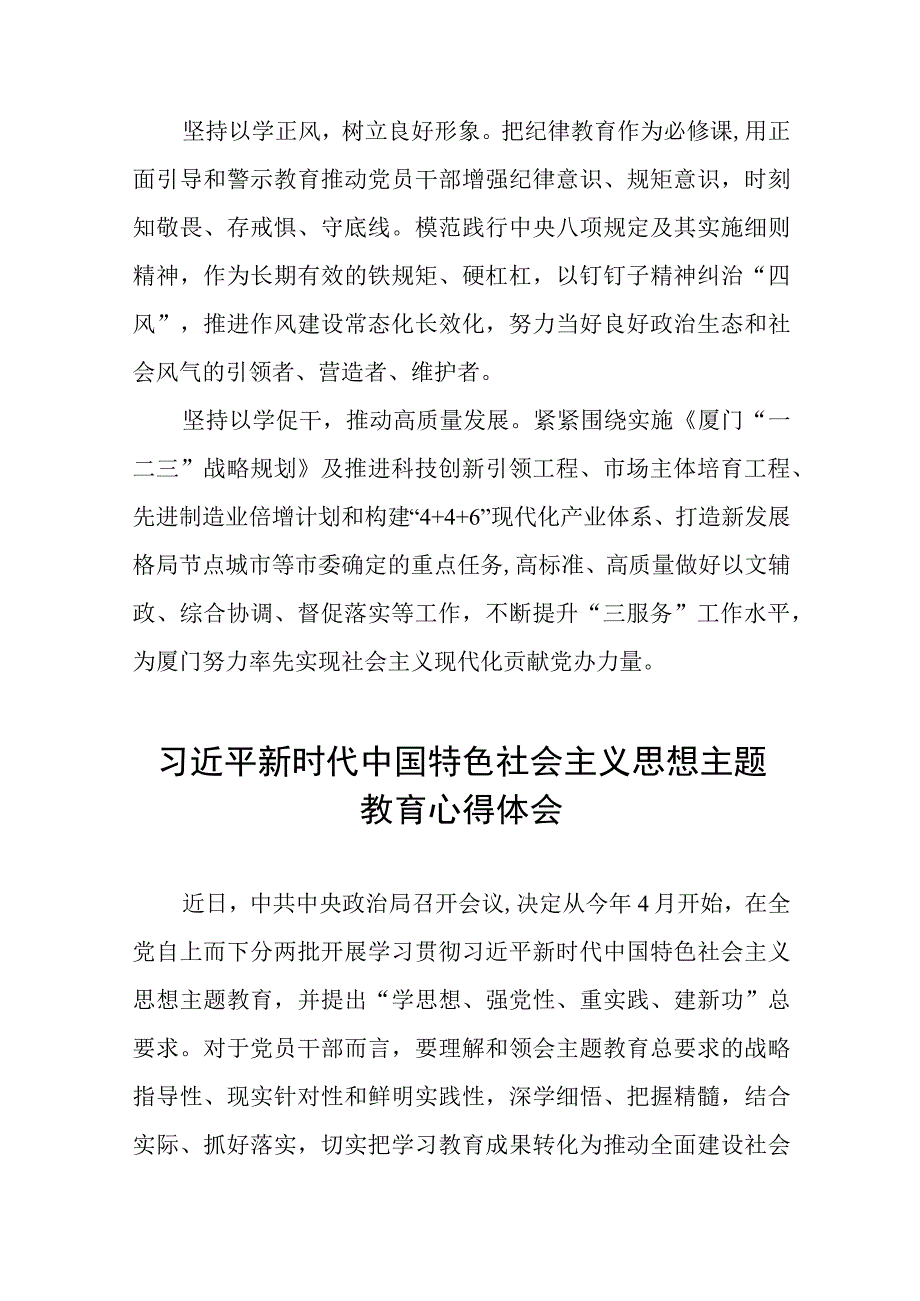 2023年主题教育心得体会最新版七篇.docx_第2页