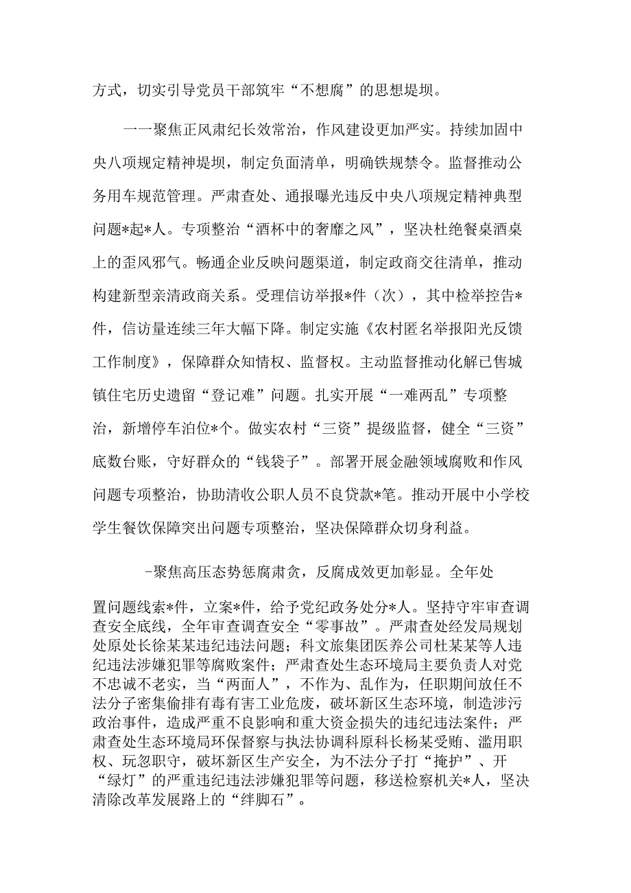 2023年全面从严治党暨党风廉政建设工作报告汇篇范文.docx_第3页