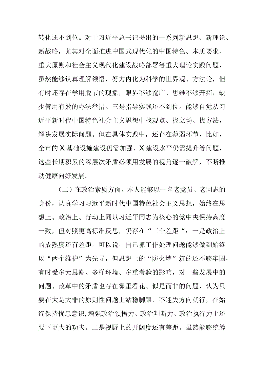 2023主题教育党性分析报告检视剖析材料共三篇.docx_第2页