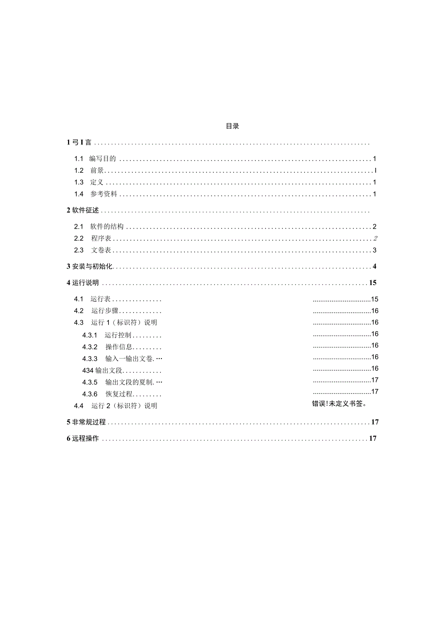 193维护手册.docx_第2页