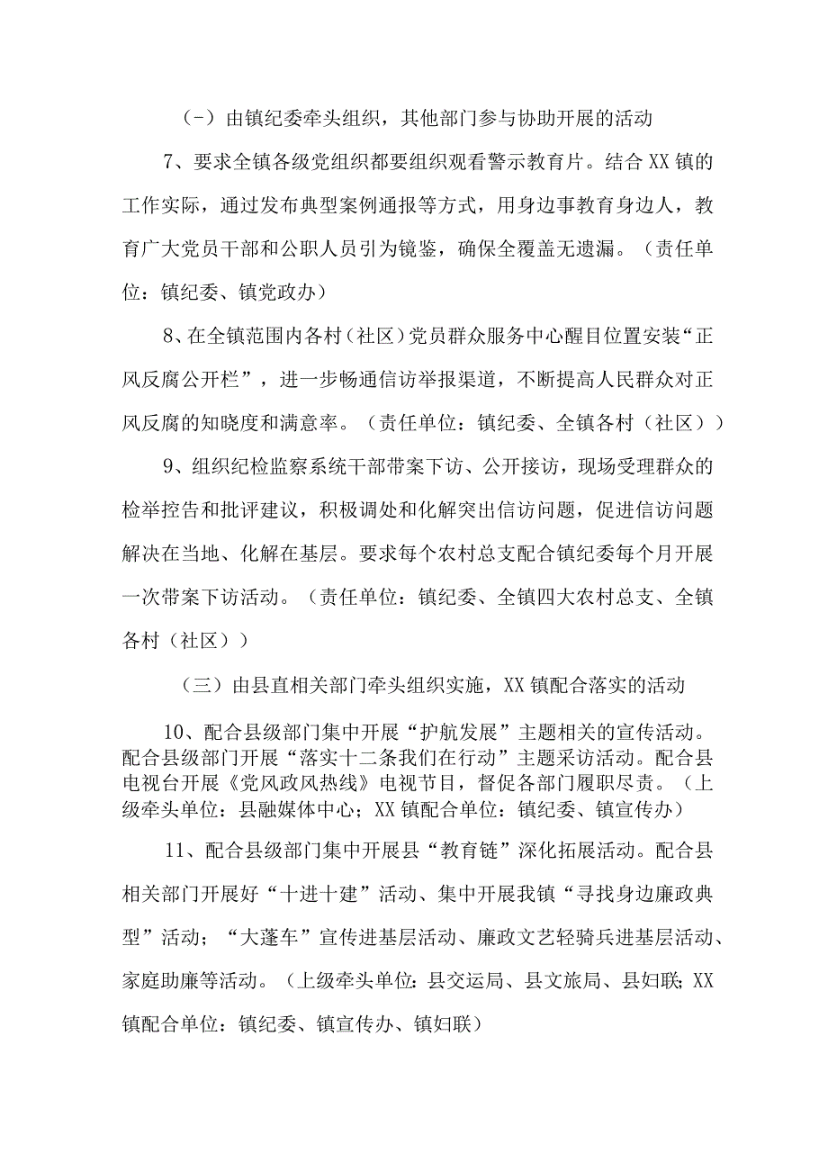 2023年事业单位开展《党风廉政建设宣传教育月》主题活动方案合计3份.docx_第3页