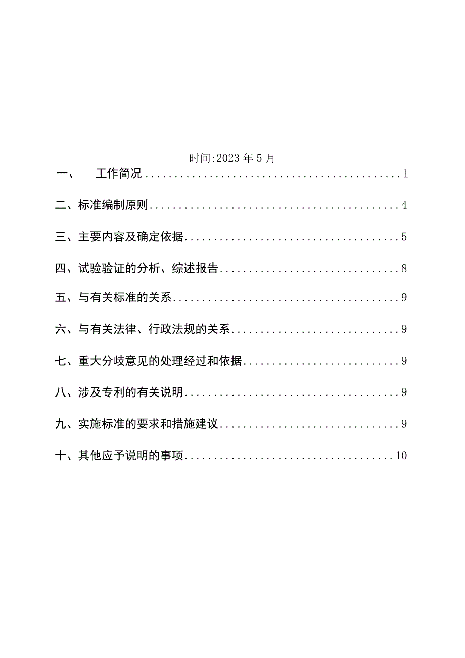 02长吻鮠 常见疾病诊断与防控技术规程编制说明.docx_第2页