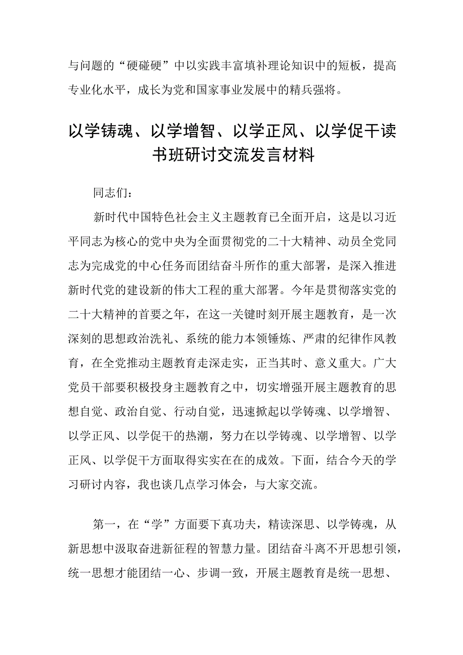 2023主题教育以学增智专题学习研讨交流心得体会发言材料精选通用八篇.docx_第3页