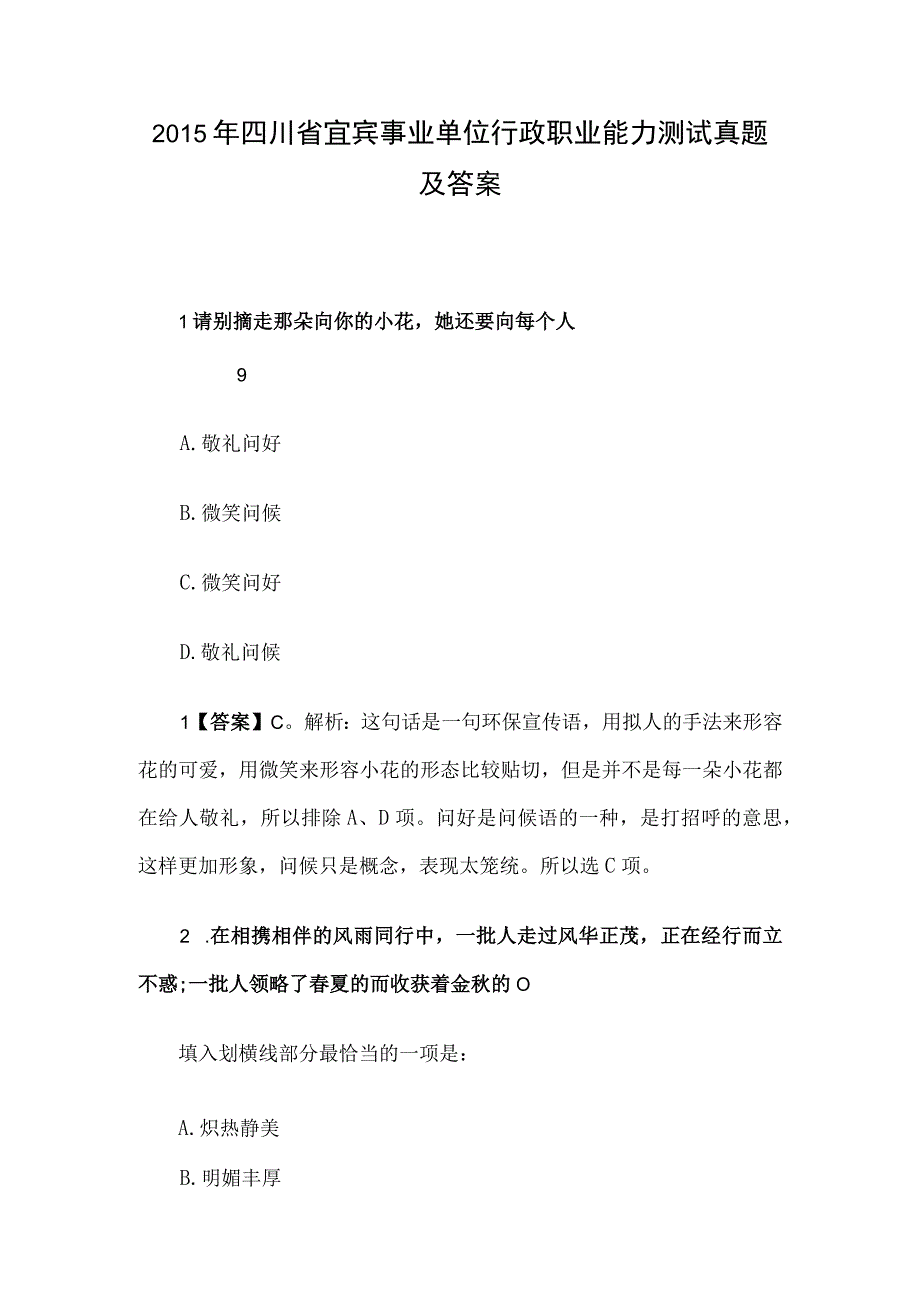 2015年四川省宜宾事业单位行政职业能力测试真题及答案.docx_第1页