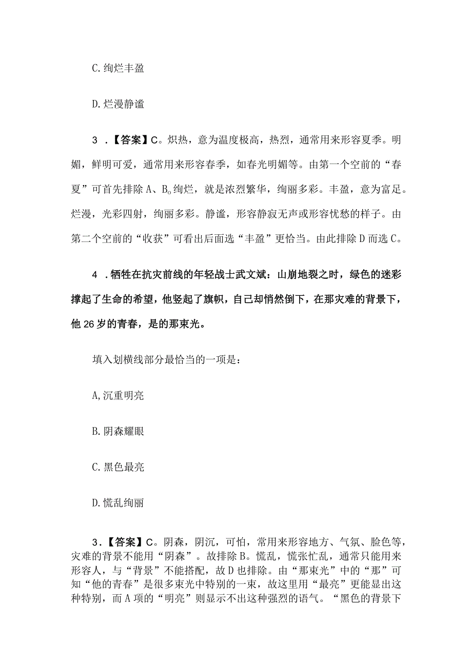 2015年四川省宜宾事业单位行政职业能力测试真题及答案.docx_第2页