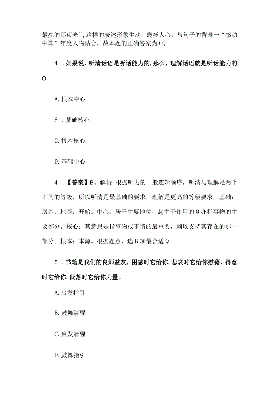 2015年四川省宜宾事业单位行政职业能力测试真题及答案.docx_第3页