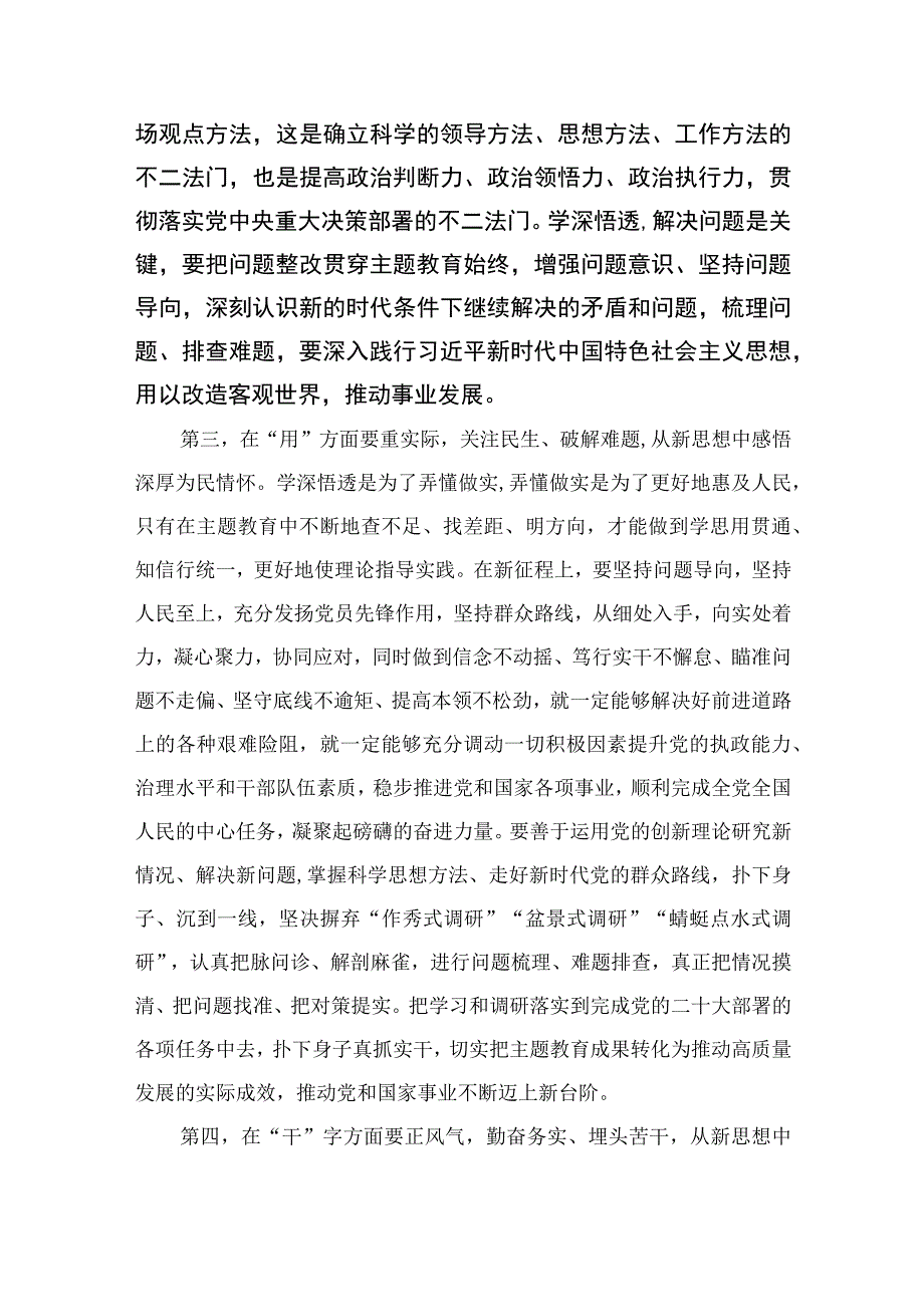 2023以学铸魂以学增智以学正风以学促干读书班研讨交流发言材料精选五篇集锦.docx_第3页