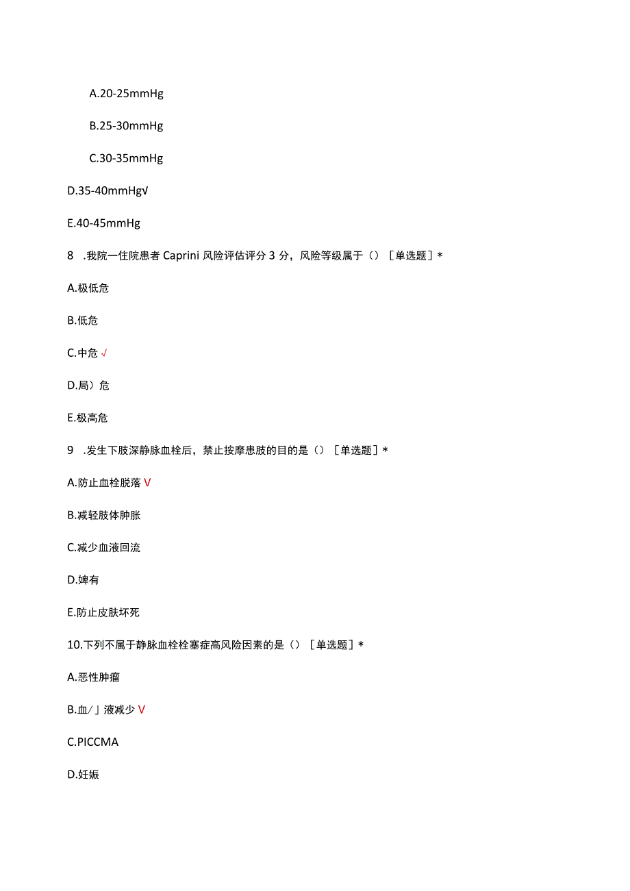 2023VTE防治知识考试试题及答案.docx_第3页