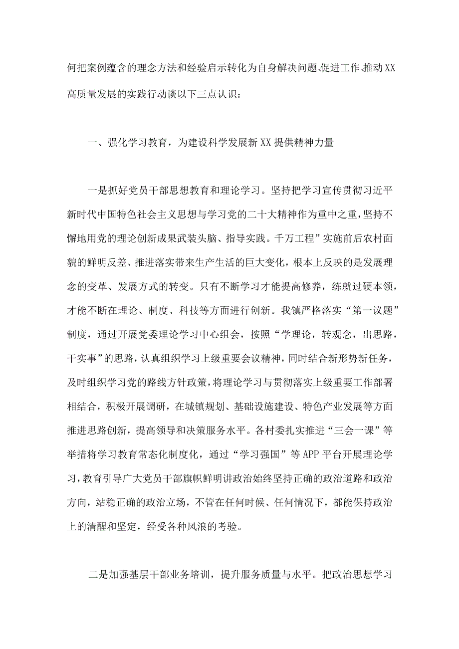 15篇文：学习浙江省2023年千万工程经验案例专题研讨心得体会发言材料word版.docx_第3页