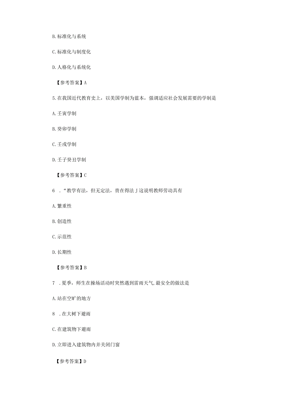 2023下半年广东教师资格证小学教育教学知识考试真题及答案.docx_第2页