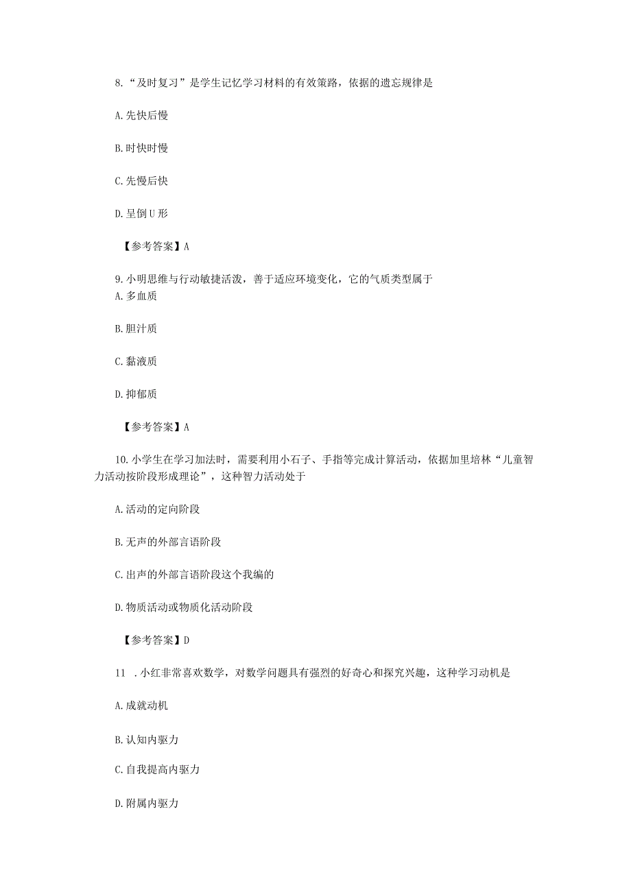 2023下半年广东教师资格证小学教育教学知识考试真题及答案.docx_第3页